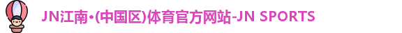 江南体育官网